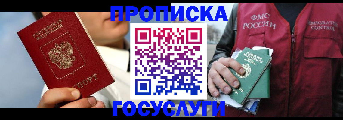 временная регистрация в Кондрово